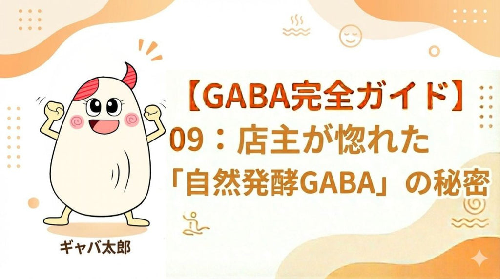 本物志向のサプリならギャバ太郎SHOP!3つのこだわりを公開 - サプリ専門店 ギャバ太郎SHOP本店