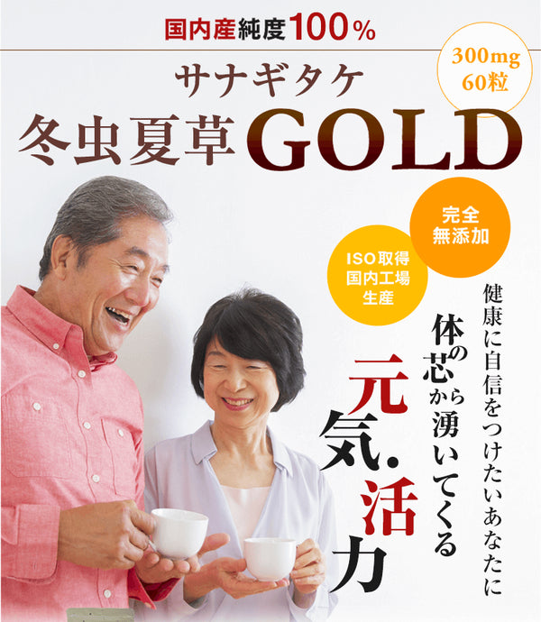 【SKU - 111】冬虫夏草GOLD (カプセル)津和野産サナギタケ 本場チベット産に近似成分 - サプリ専門店 ギャバ太郎SHOP本店