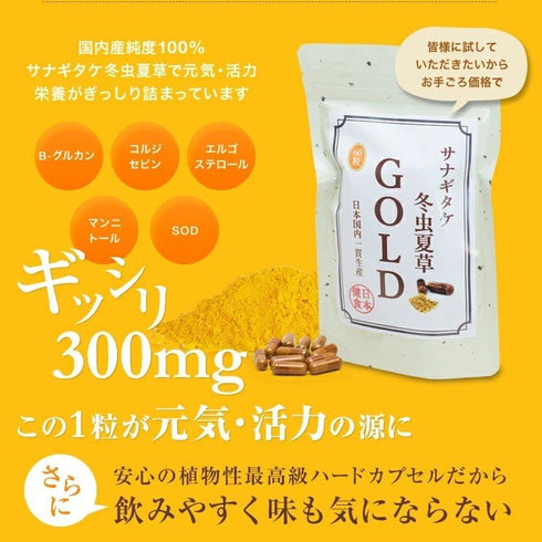 【SKU - 111】冬虫夏草GOLD (カプセル)津和野産サナギタケ 本場チベット産に近似成分 - サプリ専門店 ギャバ太郎SHOP本店