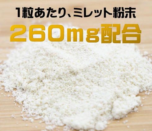 【SKU-303】高濃度スーパーミレットエキス - サプリ専門店 ギャバ太郎SHOP本店