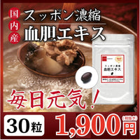 【SKU - 307】国内産スッポン濃縮血胆エキス すっぽん サプリメント - サプリ専門店 ギャバ太郎SHOP本店
