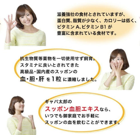 【SKU - 307】国内産スッポン濃縮血胆エキス すっぽん サプリメント - サプリ専門店 ギャバ太郎SHOP本店