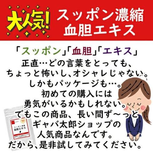 【SKU - 307】国内産スッポン濃縮血胆エキス すっぽん サプリメント - サプリ専門店 ギャバ太郎SHOP本店