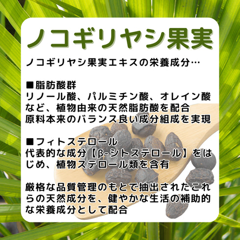 【SKU - 310】ノコギリヤシ果実エキス カボチャ種子配合 ノコギリヤシ サプリ サプリメント - サプリ専門店 ギャバ太郎SHOP本店