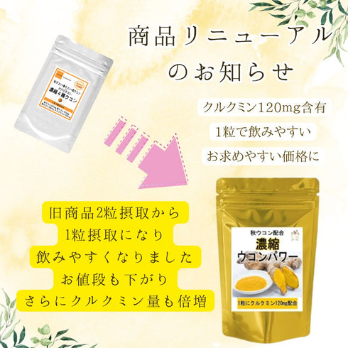 【SKU - 311】濃縮ウコンパワー クルクミン120mg配合 - サプリ専門店 ギャバ太郎SHOP本店