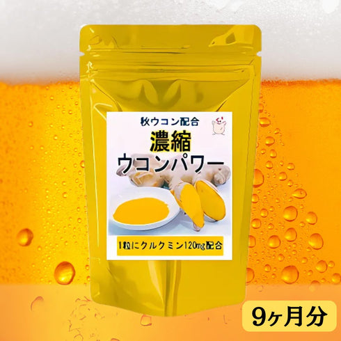 【SKU - 311】濃縮ウコンパワー クルクミン120mg配合 - サプリ専門店 ギャバ太郎SHOP本店