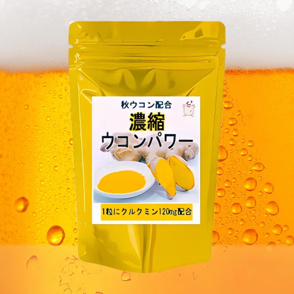 【SKU - 311】濃縮ウコンパワー クルクミン120mg配合 - サプリ専門店 ギャバ太郎SHOP本店