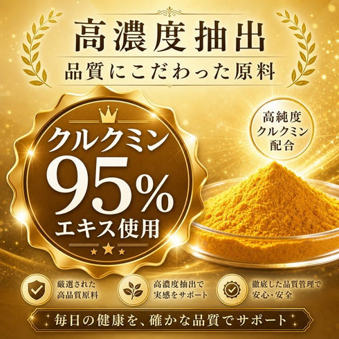 【SKU-311】濃縮ウコンパワー クルクミン120mg配合 高濃度クルクミノイド95% 黒胡椒抽出物で吸収強化 無添加 健康維持サポートサプリ - サプリ専門店 ギャバ太郎SHOP本店