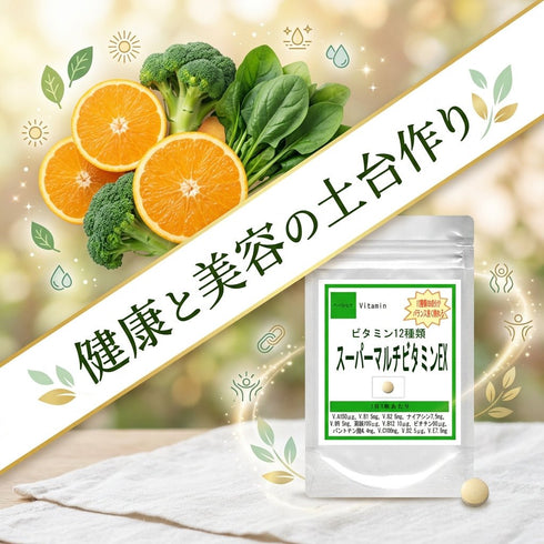 【SKU - 401】スーパーマルチビタミンEX (12種類のビタミン配合 栄養機能食品 ビオチン 忙しい毎日の栄養バランス・健康・美容サポートサプリ - サプリ専門店 ギャバ太郎SHOP本店