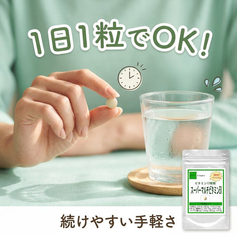 【SKU - 401】スーパーマルチビタミンEX (12種類のビタミン配合 栄養機能食品 ビオチン 忙しい毎日の栄養バランス・健康・美容サポートサプリ - サプリ専門店 ギャバ太郎SHOP本店