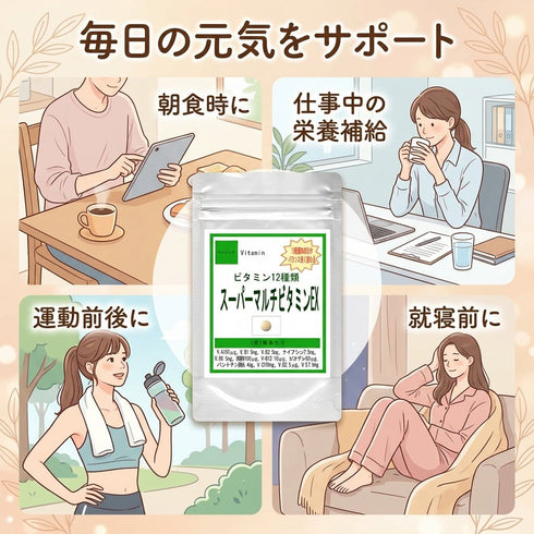 【SKU - 401】スーパーマルチビタミンEX (12種類のビタミン配合 栄養機能食品 ビオチン 忙しい毎日の栄養バランス・健康・美容サポートサプリ - サプリ専門店 ギャバ太郎SHOP本店