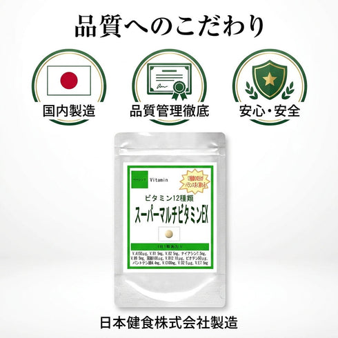 【SKU - 401】スーパーマルチビタミンEX (12種類のビタミン配合 栄養機能食品 ビオチン 忙しい毎日の栄養バランス・健康・美容サポートサプリ - サプリ専門店 ギャバ太郎SHOP本店