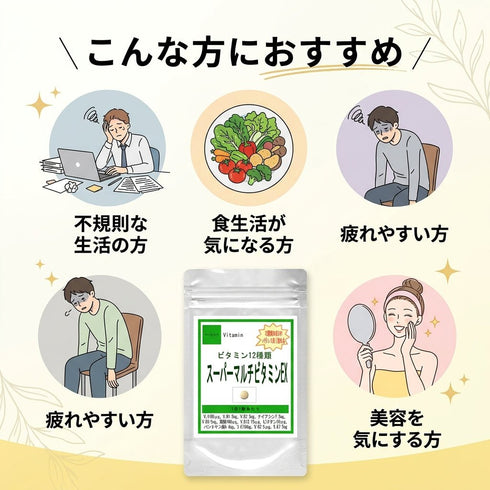 【SKU - 401】スーパーマルチビタミンEX (12種類のビタミン配合 栄養機能食品 ビオチン 忙しい毎日の栄養バランス・健康・美容サポートサプリ - サプリ専門店 ギャバ太郎SHOP本店
