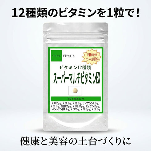 【SKU - 401】スーパーマルチビタミンEX (12種類のビタミン配合 栄養機能食品 ビオチン 忙しい毎日の栄養バランス・健康・美容サポートサプリ - サプリ専門店 ギャバ太郎SHOP本店