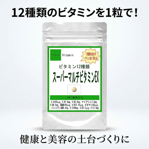 【SKU - 401】スーパーマルチビタミンEX (12種類のビタミン配合 栄養機能食品 ビオチン 忙しい毎日の栄養バランス・健康・美容サポートサプリ - サプリ専門店 ギャバ太郎SHOP本店