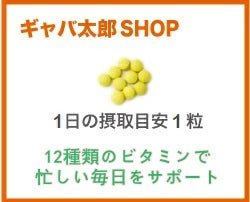 【SKU - 401】スーパーマルチビタミンEX - サプリ専門店 ギャバ太郎SHOP本店