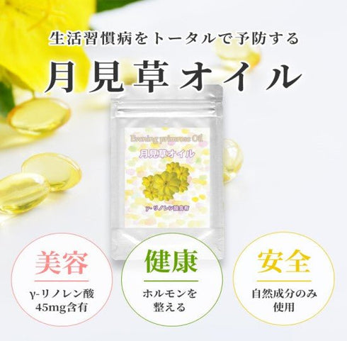 【SKU - 409】月見草オイル ガンマ(γ) - リノレン酸含有 | ホルモンバランスをサポート - サプリ専門店 ギャバ太郎SHOP本店