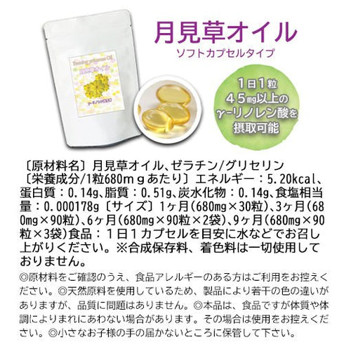 【SKU - 409】月見草オイル ガンマ(γ) - リノレン酸含有 | ホルモンバランスをサポート - サプリ専門店 ギャバ太郎SHOP本店