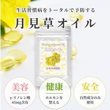 【SKU - 409】月見草オイル ガンマ(γ) - リノレン酸含有 | ホルモンバランスをサポート - サプリ専門店 ギャバ太郎SHOP本店