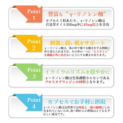 【SKU - 409】月見草オイル ガンマ(γ) - リノレン酸含有 | ホルモンバランスをサポート - サプリ専門店 ギャバ太郎SHOP本店