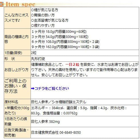 【SKU-506】田七人参 (でんしちにんじん) サポニン サプリ サプリメント - サプリ専門店 ギャバ太郎SHOP本店