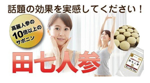 【SKU-506】田七人参 (でんしちにんじん) サポニン サプリ サプリメント - サプリ専門店 ギャバ太郎SHOP本店