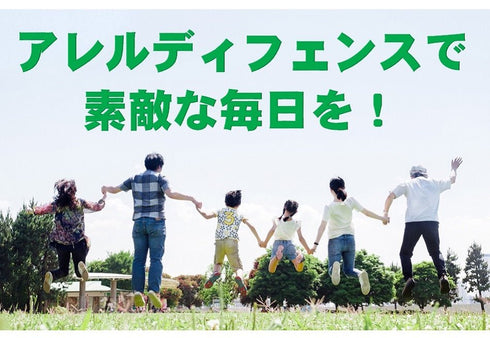 【SKU-608】アレルディフェンス 『醗酵黒じゃばら』オススメ サプリ 花粉 花粉症 季節 鼻水 かゆい ホコリ ハウスダスト 目 - サプリ専門店 ギャバ太郎SHOP本店