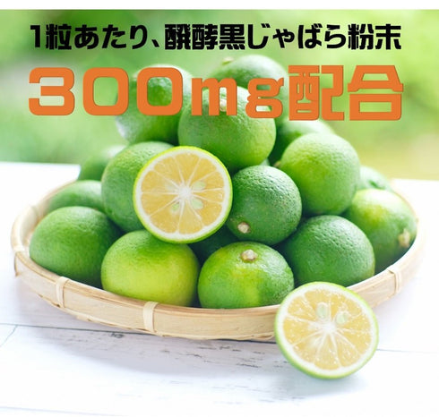 【SKU-608】アレルディフェンス 『醗酵黒じゃばら』オススメ サプリ 花粉 花粉症 季節 鼻水 かゆい ホコリ ハウスダスト 目 - サプリ専門店 ギャバ太郎SHOP本店