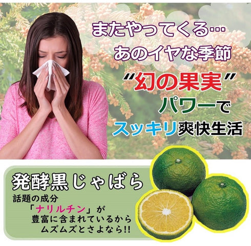 【SKU-608】アレルディフェンス 『醗酵黒じゃばら』オススメ サプリ 花粉 花粉症 季節 鼻水 かゆい ホコリ ハウスダスト 目 - サプリ専門店 ギャバ太郎SHOP本店