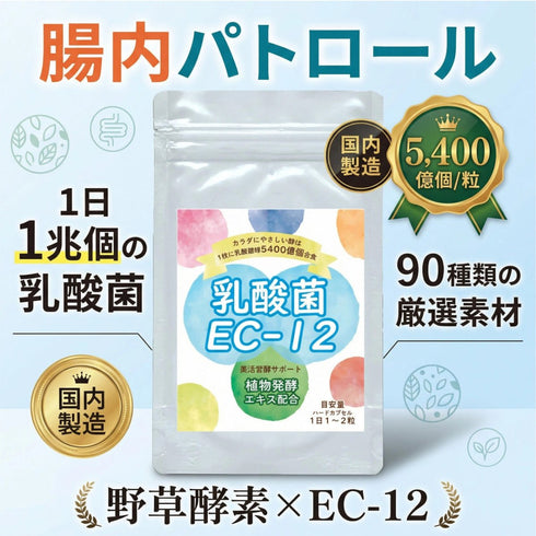 【SKU - 612】腸内パトロール『EC - 12』1日1兆個の乳酸菌 90種の野草酵素配合 - サプリ専門店 ギャバ太郎SHOP本店