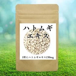 【SKU - 614】ハトムギエキス サプリメント 1~9ヶ月分 美容 美肌 透明感 クリア 春 新生活応援 - サプリ専門店 ギャバ太郎SHOP本店