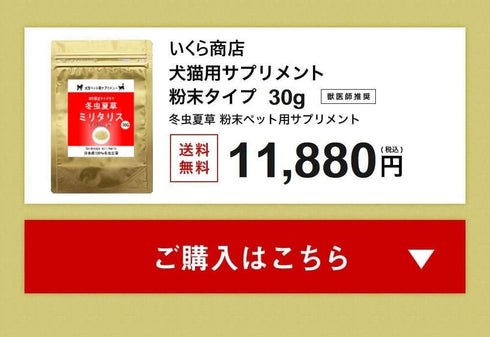 【SKU-801】ミリタリス 粉末 15g/30g 犬 猫 ペット 免疫力 サプリ 日本産100%サナギタケ冬虫夏草 コルジセピン - サプリ専門店 ギャバ太郎SHOP本店