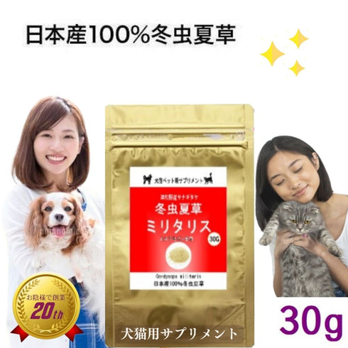 【SKU-801】ミリタリス 粉末 15g/30g 犬 猫 ペット 免疫力 サプリ 日本産100%サナギタケ冬虫夏草 コルジセピン - サプリ専門店 ギャバ太郎SHOP本店