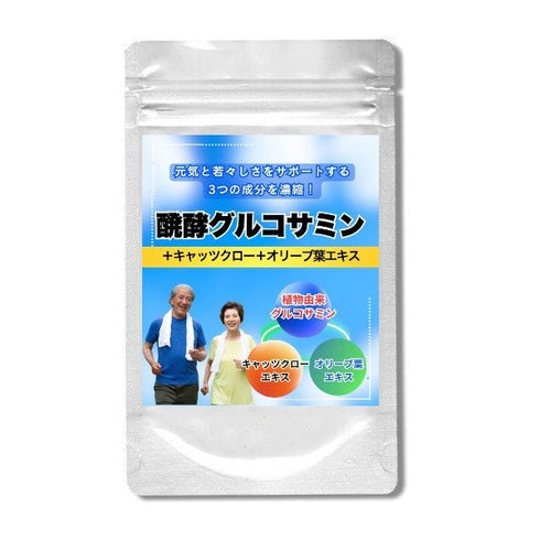 【SKU - n413】発酵グルコサミン ボタニカル サプリメント 日本初の組み合わせ!グルコサミン キャッツクロー オリーブ葉エキス 3つの成分が実現する軽やかな毎日 健康サポート 健康食品 送料無料 - サプリ専門店 ギャバ太郎SHOP本店