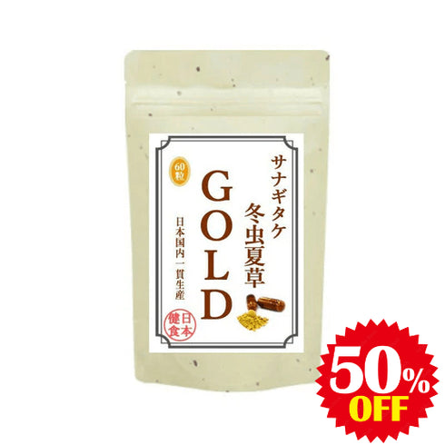 【SKU - 111】冬虫夏草GOLD (カプセル)津和野産サナギタケ 本場チベット産に近似成分 - サプリ専門店 ギャバ太郎SHOP本店