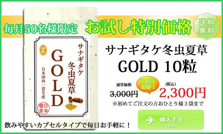 【SKU-119】津和野産サナギタケ冬虫夏草 お試し品 毎月50名様限定 特別価格 - ギャバ太郎SHOP本店
