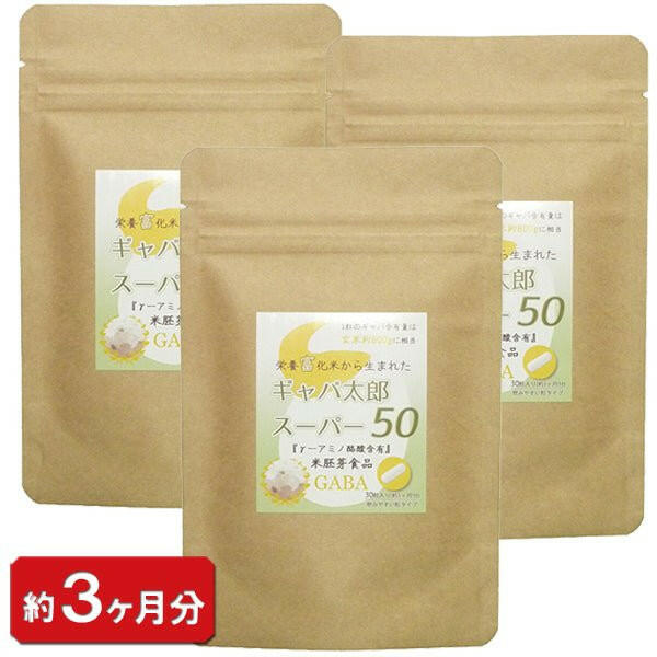 【SKU-206】ギャバ太郎スーパー50 180粒(ボトル入り) - ギャバ太郎SHOP本店