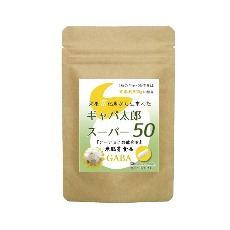 【SKU-206】ギャバ太郎スーパー50 180粒(ボトル入り) - ギャバ太郎SHOP本店