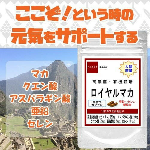【SKU-301】ロイヤルマカ 高濃縮 マカ 滋養強壮 - ギャバ太郎SHOP本店