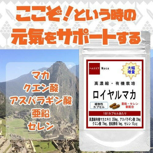 【SKU-301】ロイヤルマカ 高濃縮 マカ 滋養強壮 - ギャバ太郎SHOP本店