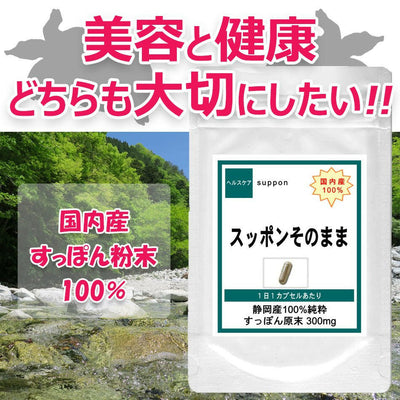【SKU-302】国内産100% スッポンそのまま すっぽん スッポン 粉末 サプリメント サプリ - ギャバ太郎SHOP本店