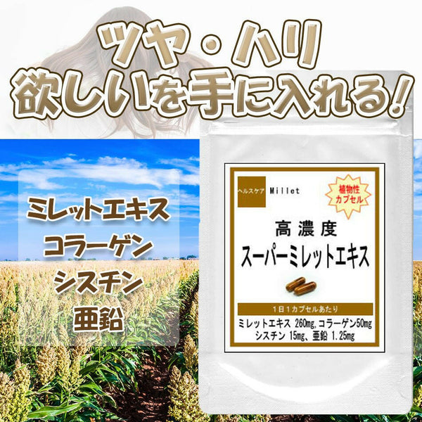 【SKU-303】高濃度スーパーミレットエキス - ギャバ太郎SHOP本店