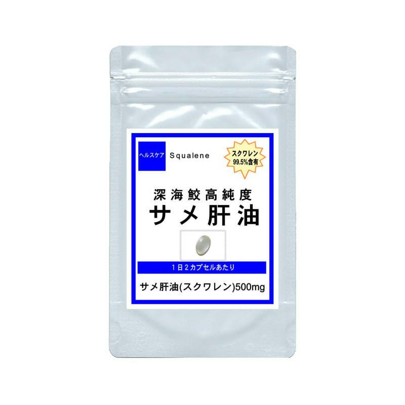 【SKU-305】スクワレン 100%含有 深海ザメ 高濃度 鮫肝油 - ギャバ太郎SHOP本店