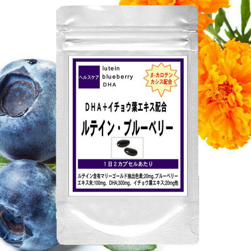 【SKU-308】ルテイン 北欧産ブルーベリー 目 eye - ギャバ太郎SHOP本店