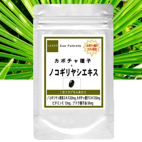 【SKU-310】ノコギリヤシ果実エキス カボチャ種子配合 ノコギリヤシ サプリ サプリメント - ギャバ太郎SHOP本店