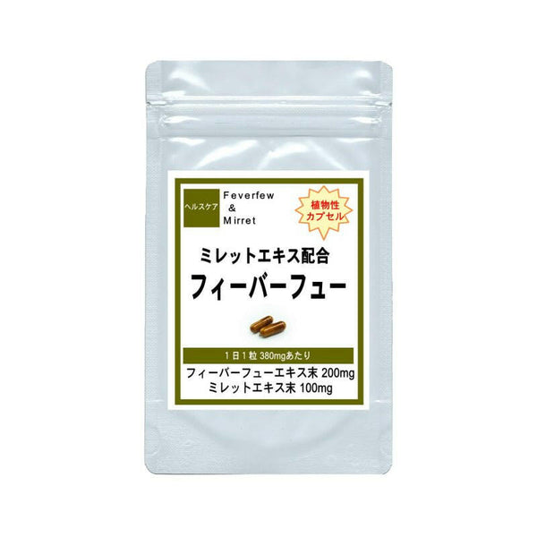 【SKU-314】フィーバーフュー ミレットエキス配合 サプリメント - ギャバ太郎SHOP本店