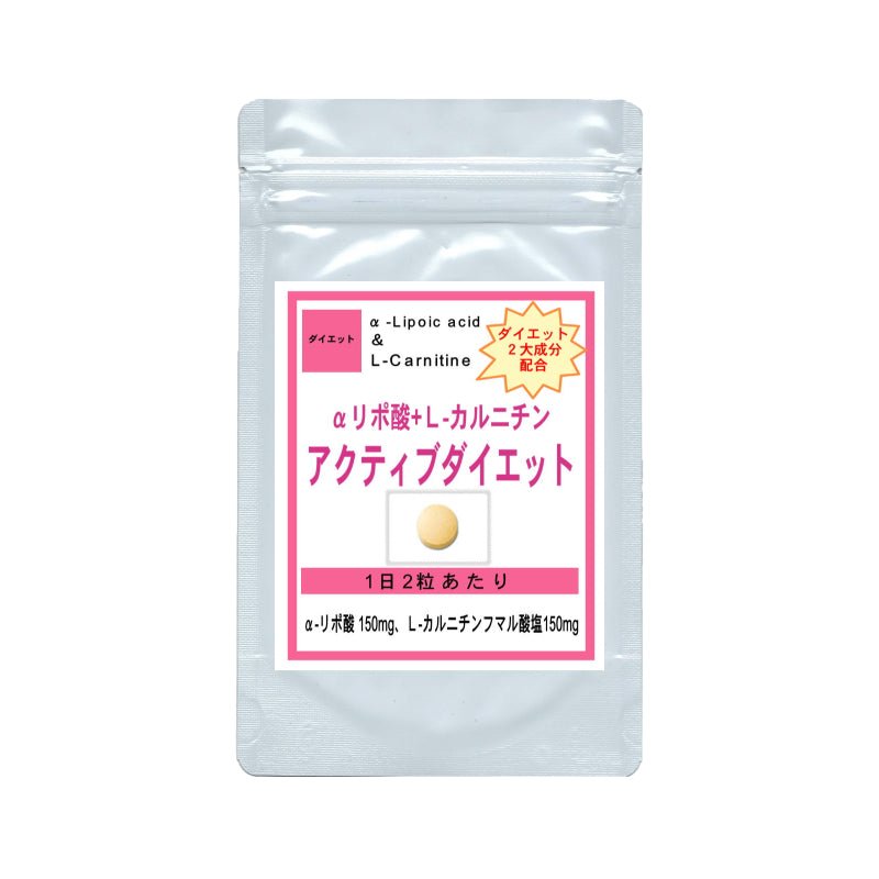 【SKU-406】αリポ酸Lカルニチン アクティブダイエット - ギャバ太郎SHOP本店