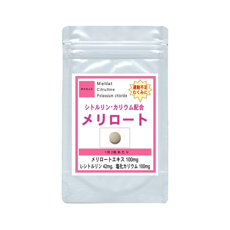 【SKU-407】メリロート&シトルリン メリロート シトルリン ダイエット サプリ サプリメント - ギャバ太郎SHOP本店