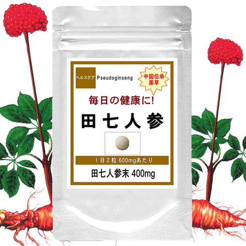 【SKU-506】田七人参 (でんしちにんじん) サポニン サプリ サプリメント - ギャバ太郎SHOP本店