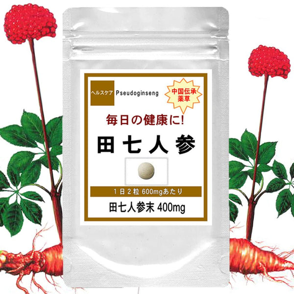 【SKU-506】田七人参 (でんしちにんじん) サポニン サプリ サプリメント - ギャバ太郎SHOP本店